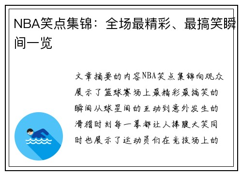 NBA笑点集锦：全场最精彩、最搞笑瞬间一览