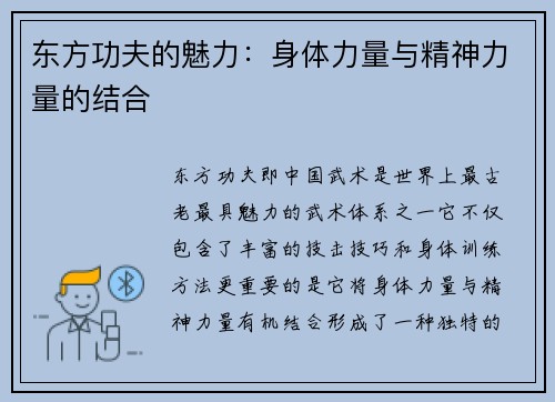 东方功夫的魅力：身体力量与精神力量的结合